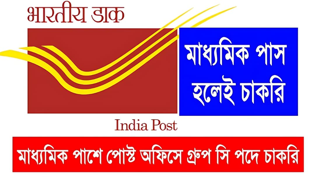 Post office job recruitment bangla text photo