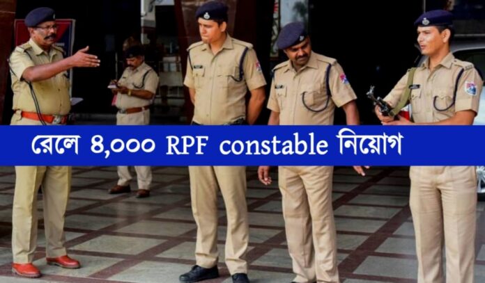 RPF constable recruitment