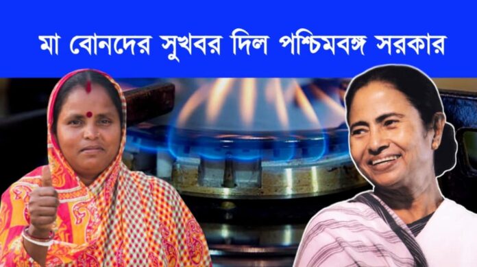 Free cooking oven Scheme by West Bengal government