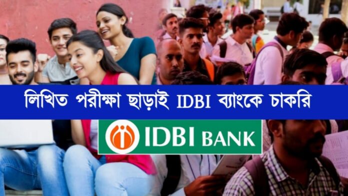IDBI Bank recruitment