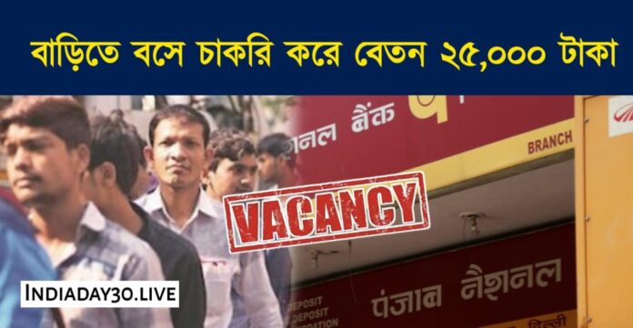 PNB Job vacancy