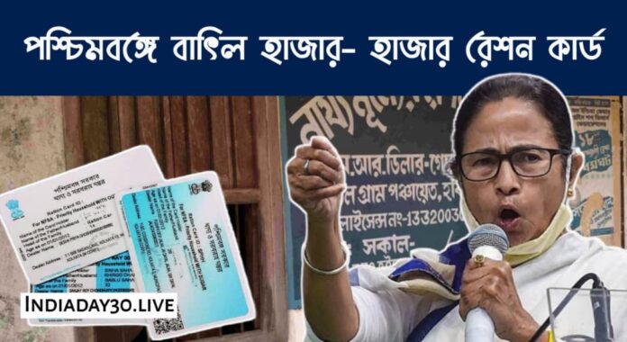 WB Ration card