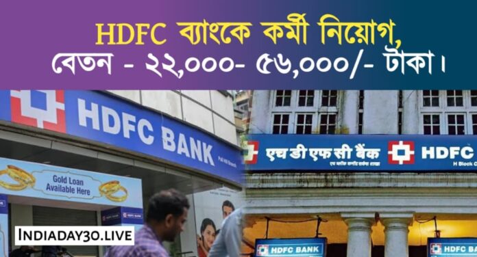 HDFC Bank job