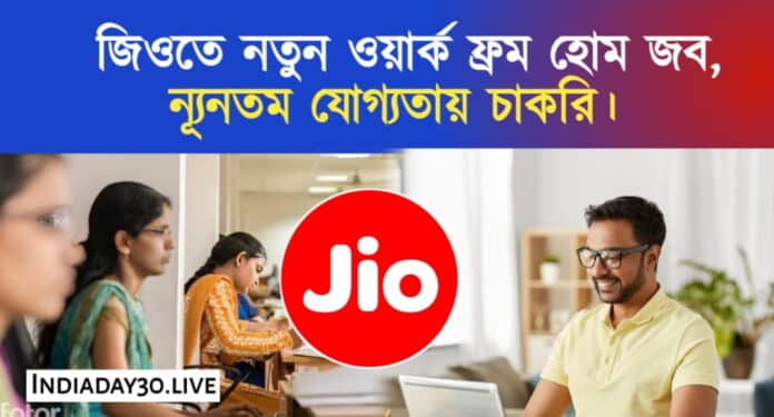 Jio work from home Job