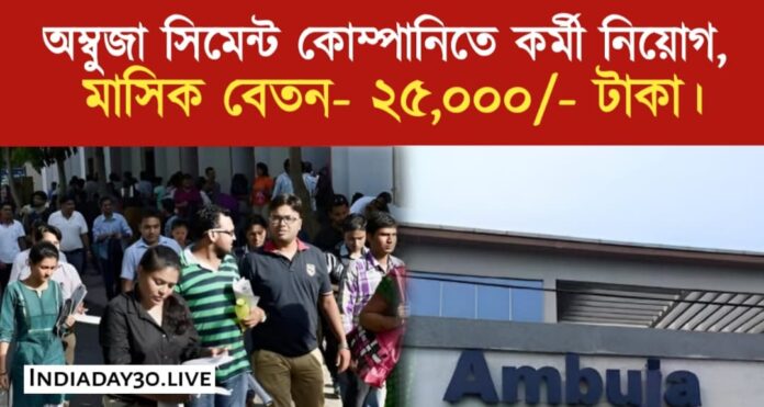 Ambuja Cement recruitment