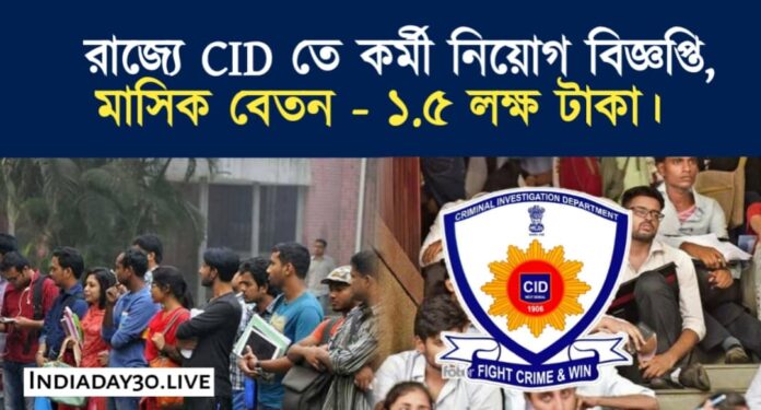 CID Job Recruitment