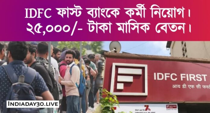 IDFC first bank recruitment