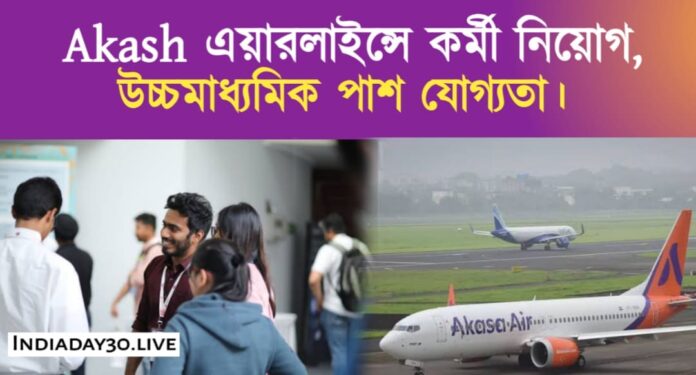 Akash air recruitment