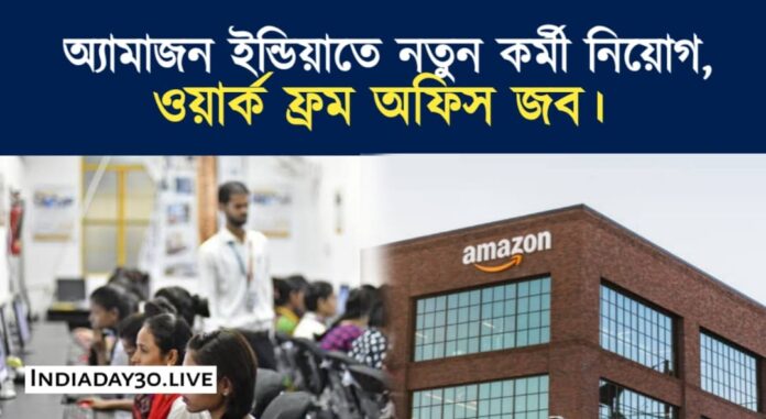 Amazon new job recruitment