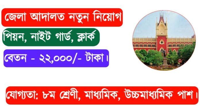 Uttar Dinajpur district court recruitment