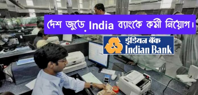 India bank recruitment