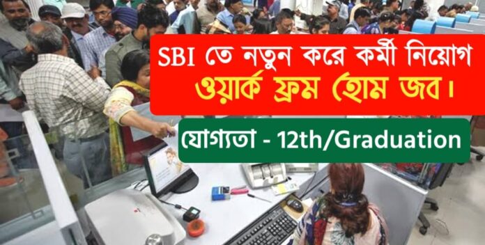 SBI Work from home Job