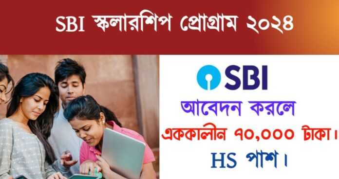 SBI asha scholarship 2024