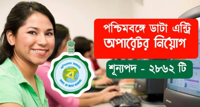 WB deo Job vacancy