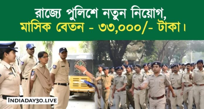 WB police new vacancy