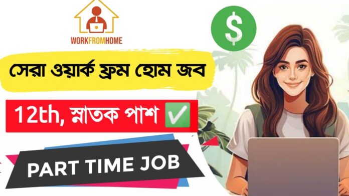 Work from home Job