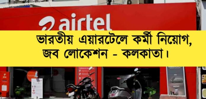 Airtel Job Recruitment