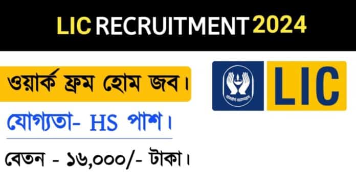 LIC Job