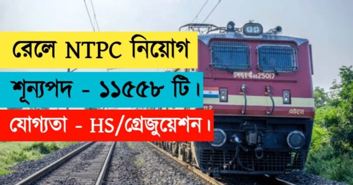 NTPC