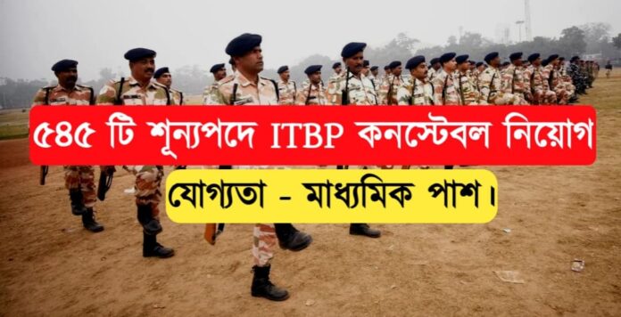 ITBP constable recruitment