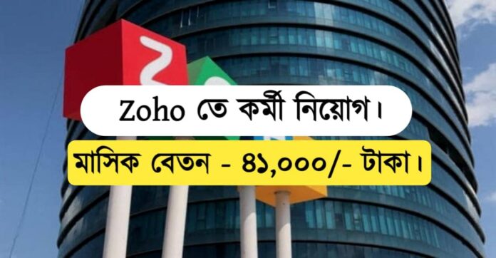 Zoho recruitment