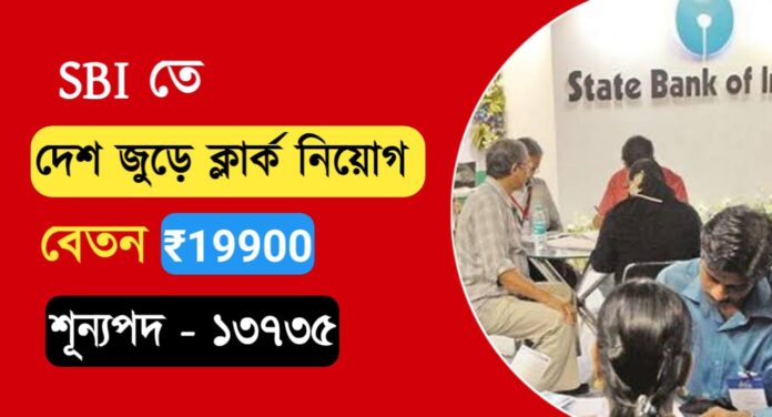 SBI clerk recruitment