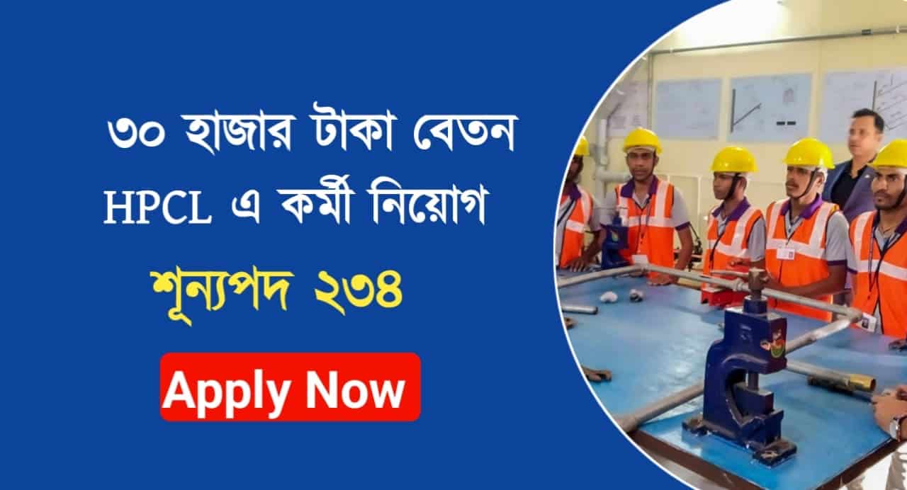 HPCL recruitment 2025