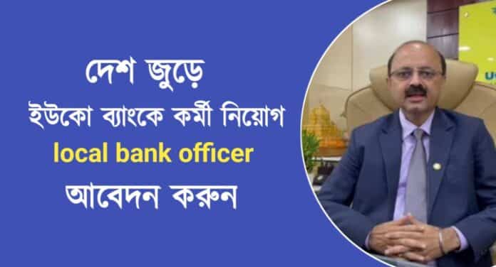 UCO Bank local officer recruitment