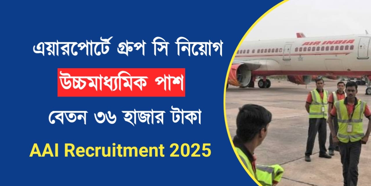 AAI recruitment 2025