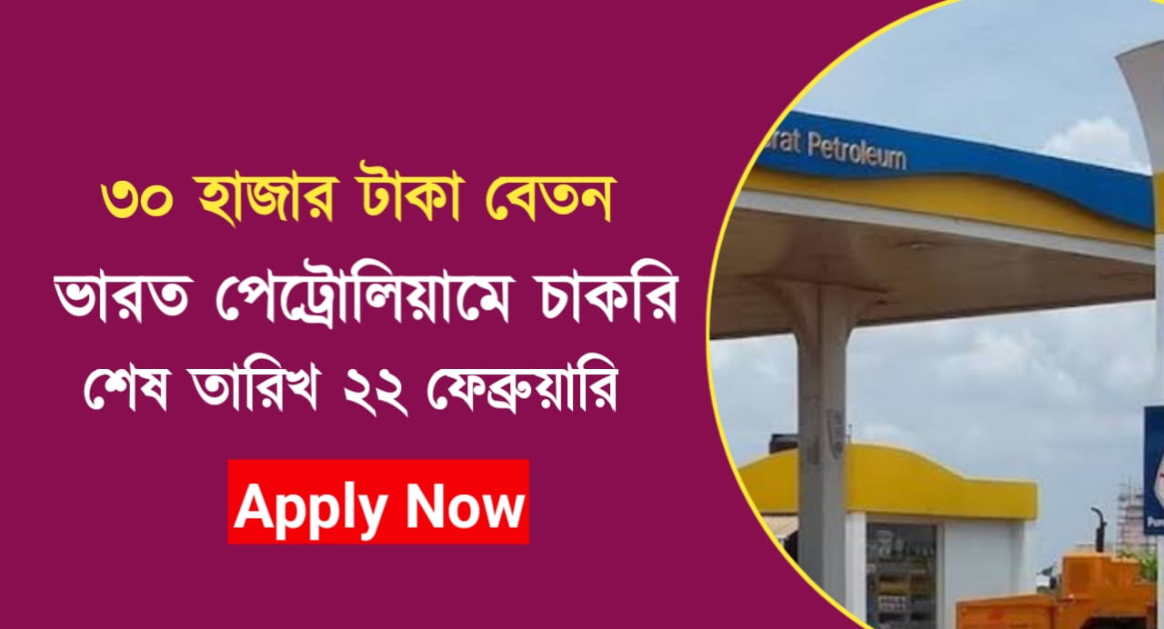 Bharat petroleum recruitment 2025