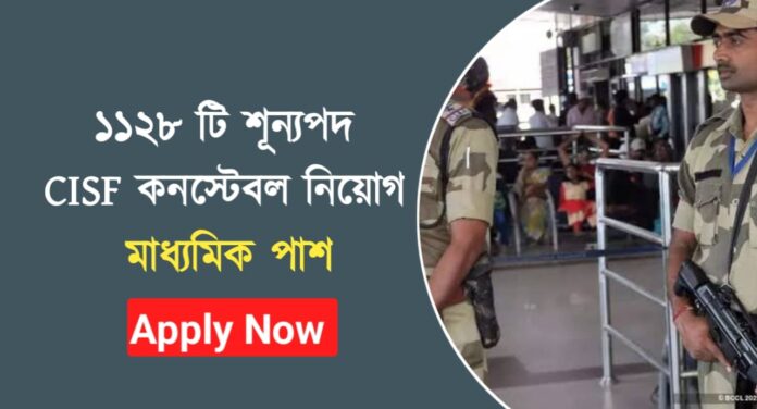 CISF constable recruitment