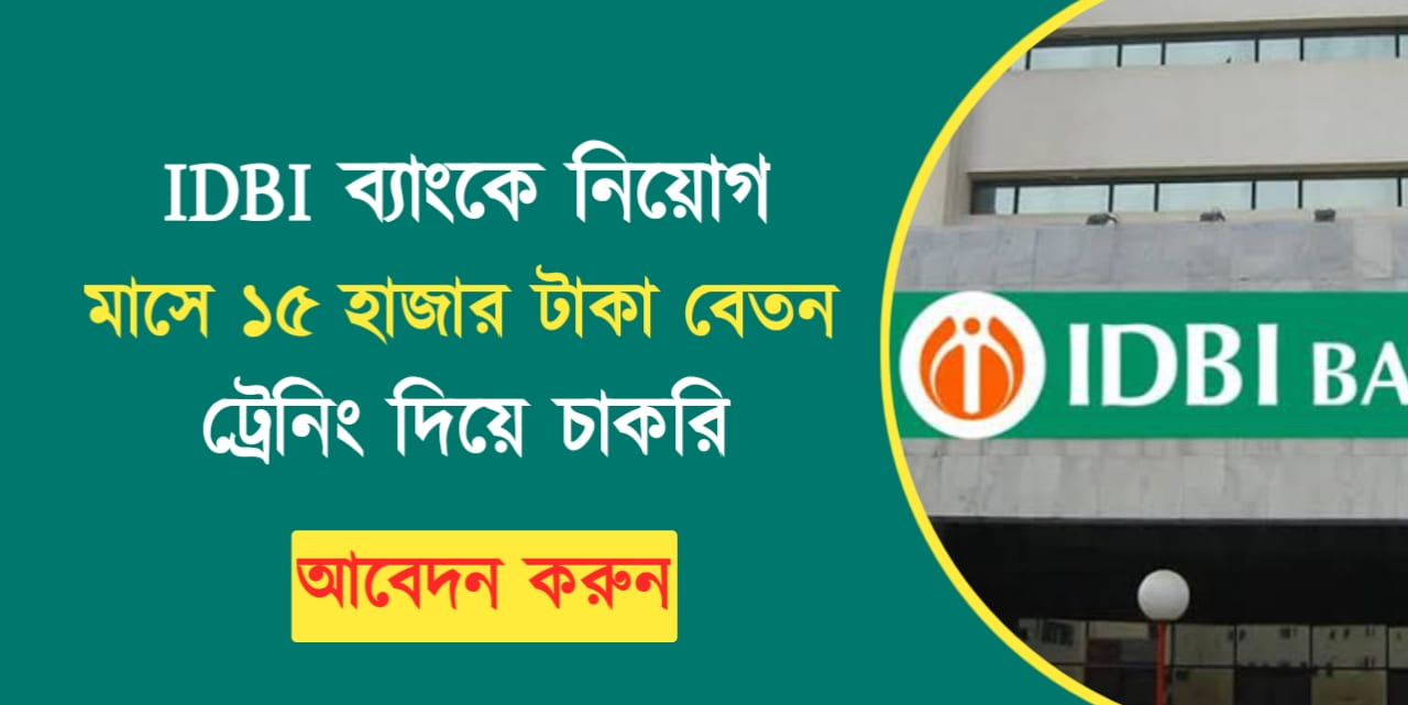 IDBI Bank junior assistant recruitment 2025