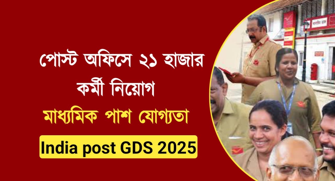 India post GDS 2025