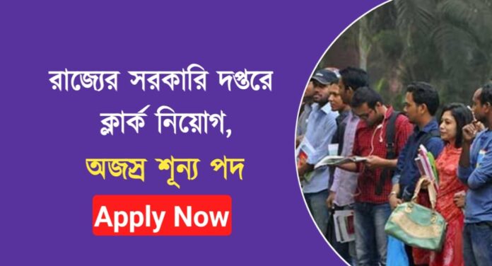 WB clerk recruitment