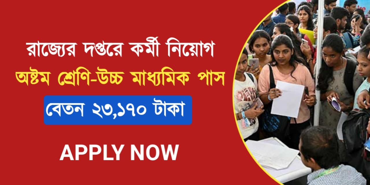 West Bengal job