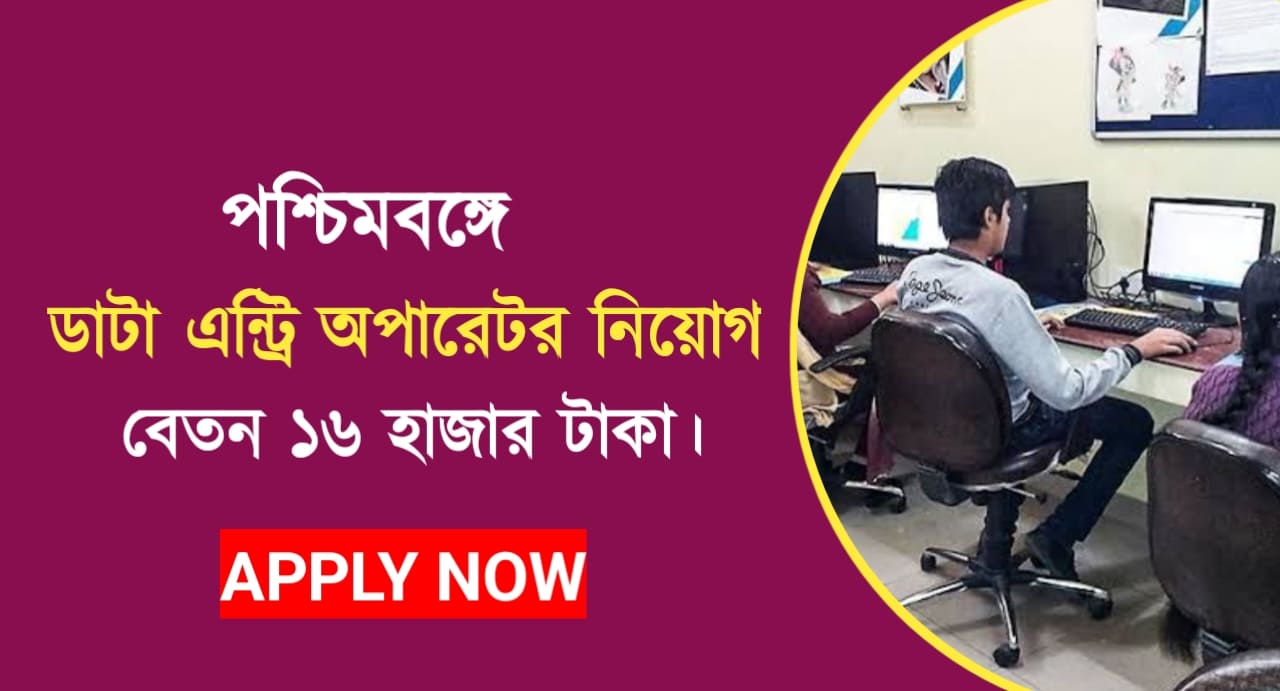 Data entry operator recruitment