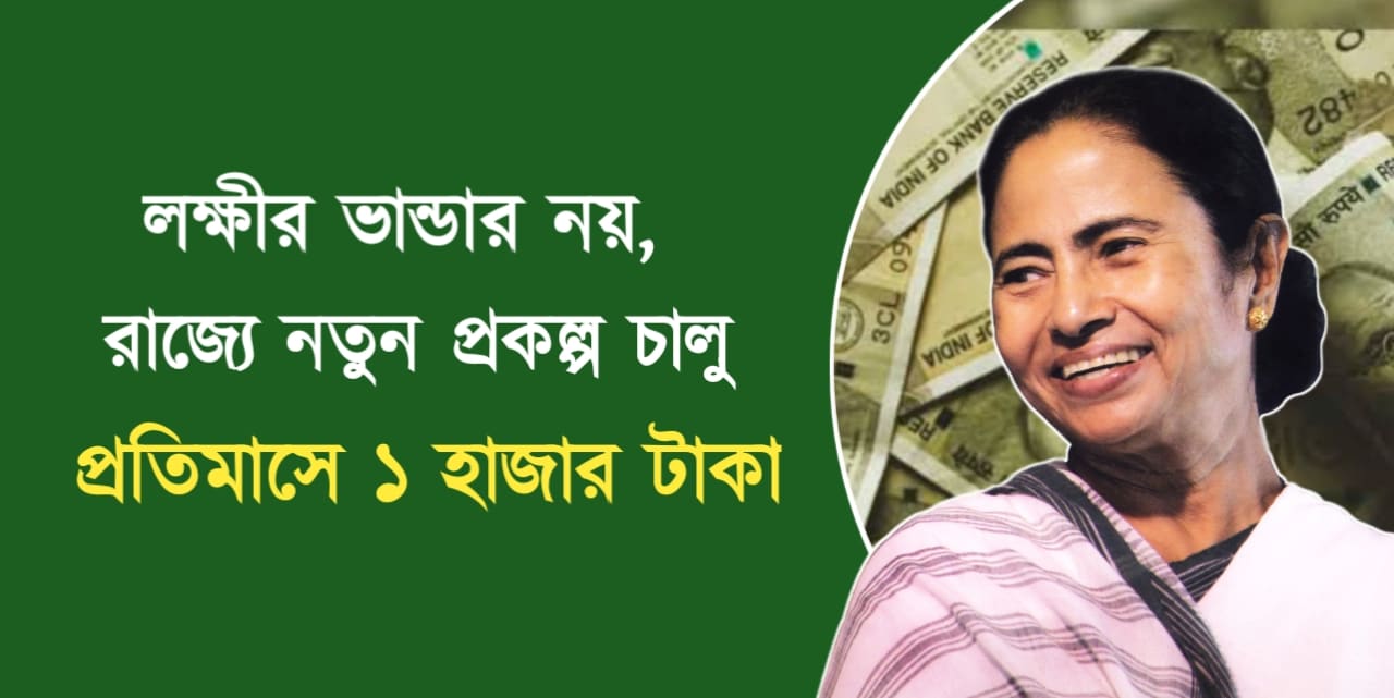 Jai Bangla Pension Scheme