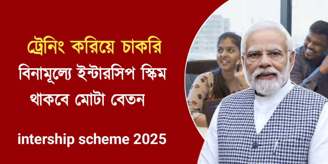 Pm internship scheme 2025