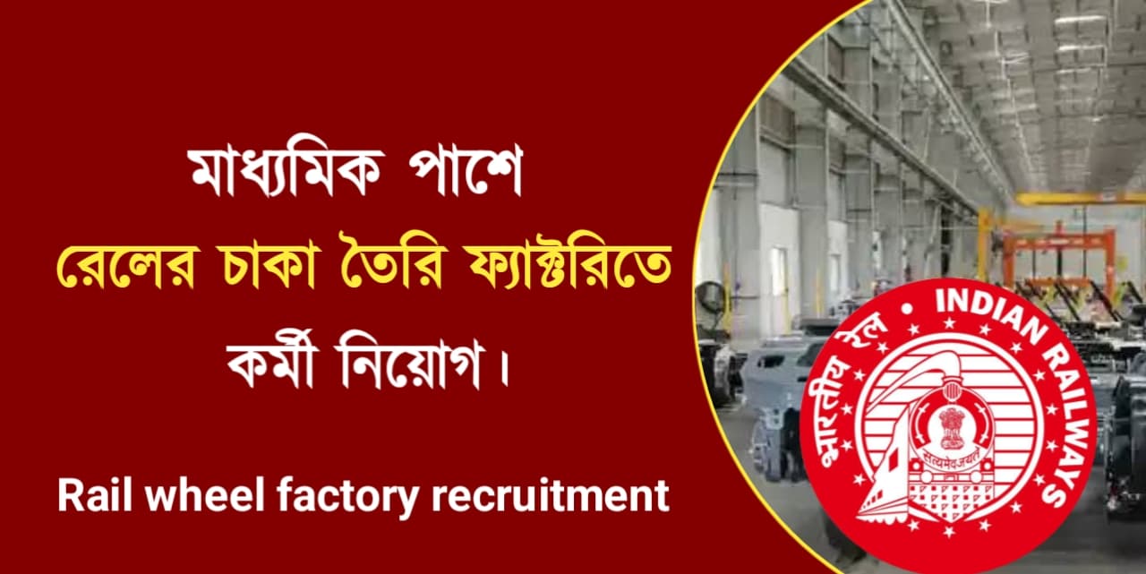 Rail wheel factory recruitment