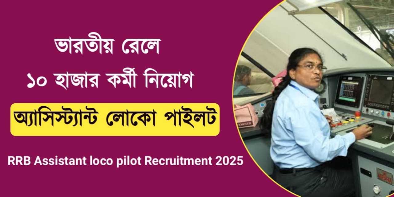 Assistant loco pilot Recruitment